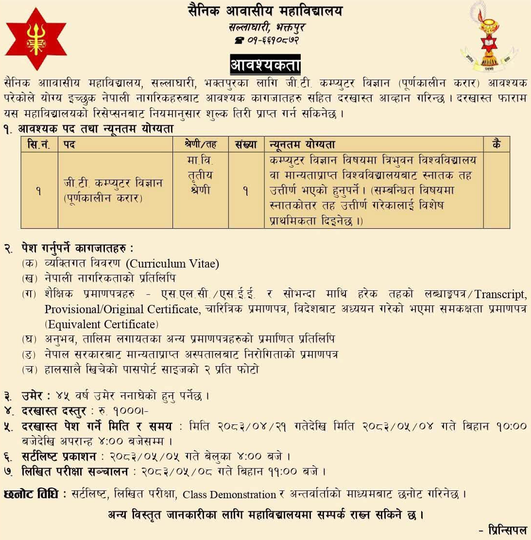 1786012950__Sainik-Awasiya-Mahavidyalaya-job-1 (1).png
